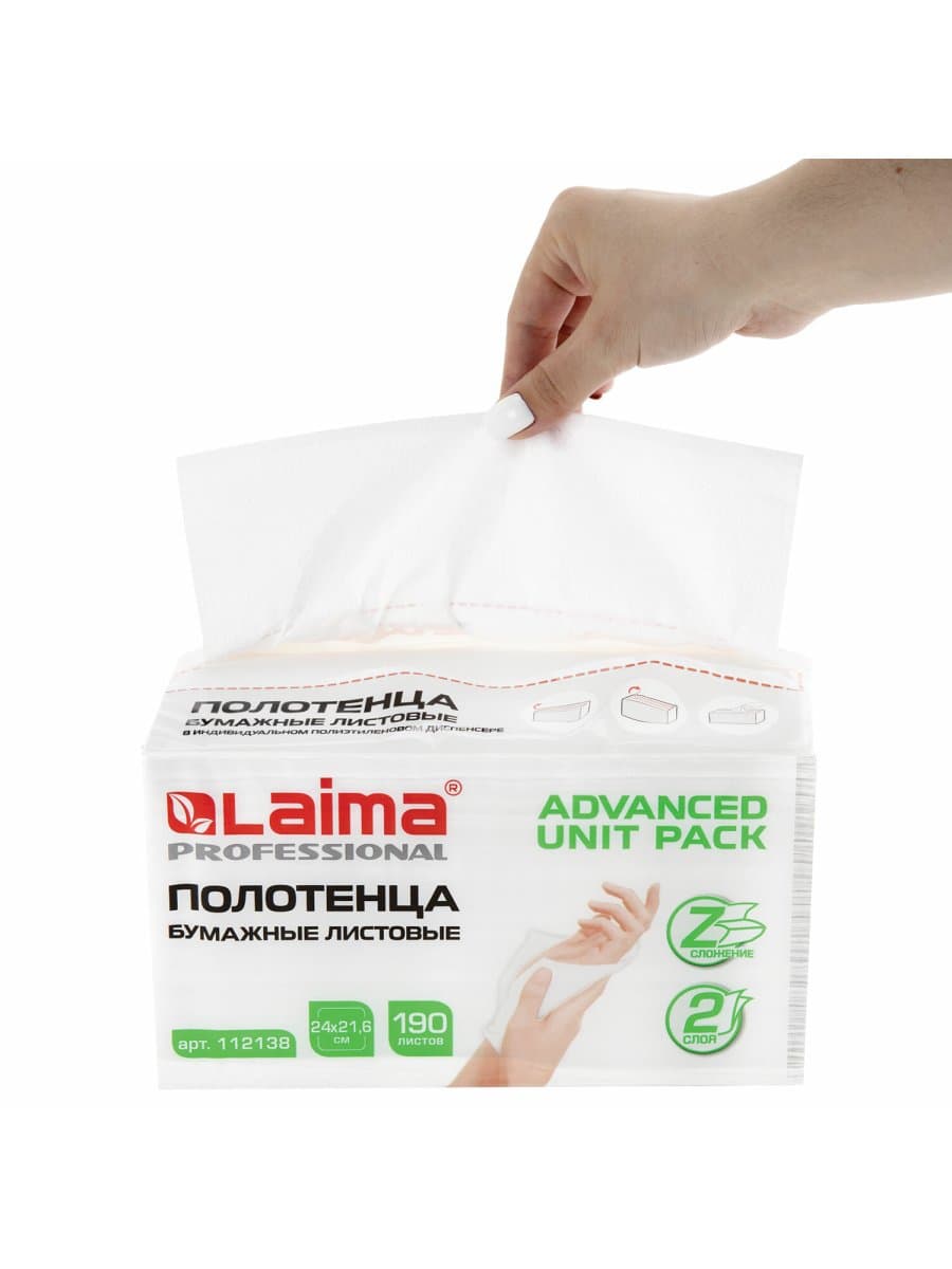 Полотенца бумажные (1 пачка 190 листов) LAIMA (Система H2) ADVANCED UNIT PACK, 2-слойные, 24х21,6 см, Z-сложение, 112138