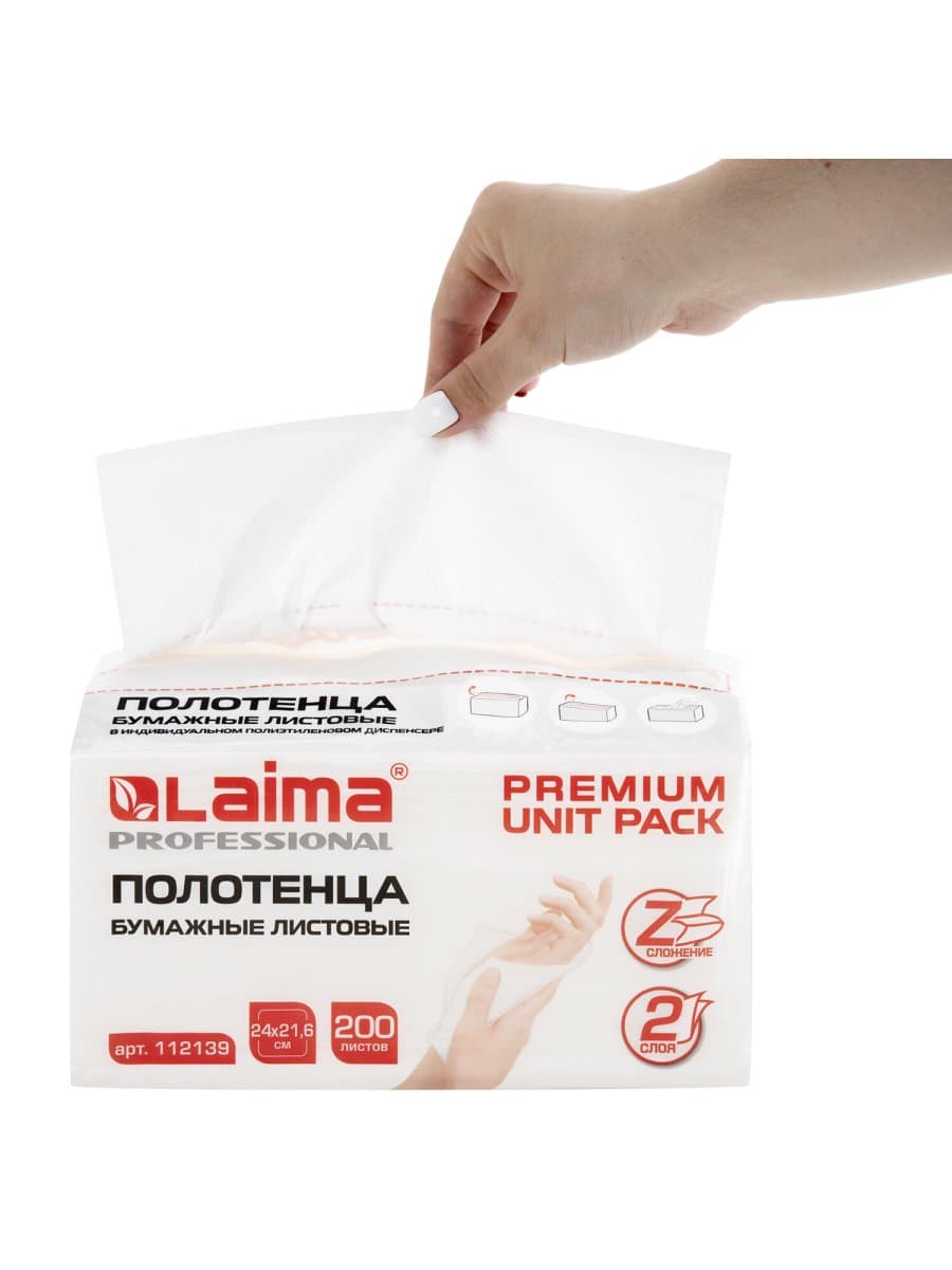 Полотенца бумажные (1 пачка 200 листов) LAIMA (Система H2) PREMIUM UNIT PACK, 2-слойные, 24х21,6 см, Z-сложение, 112139