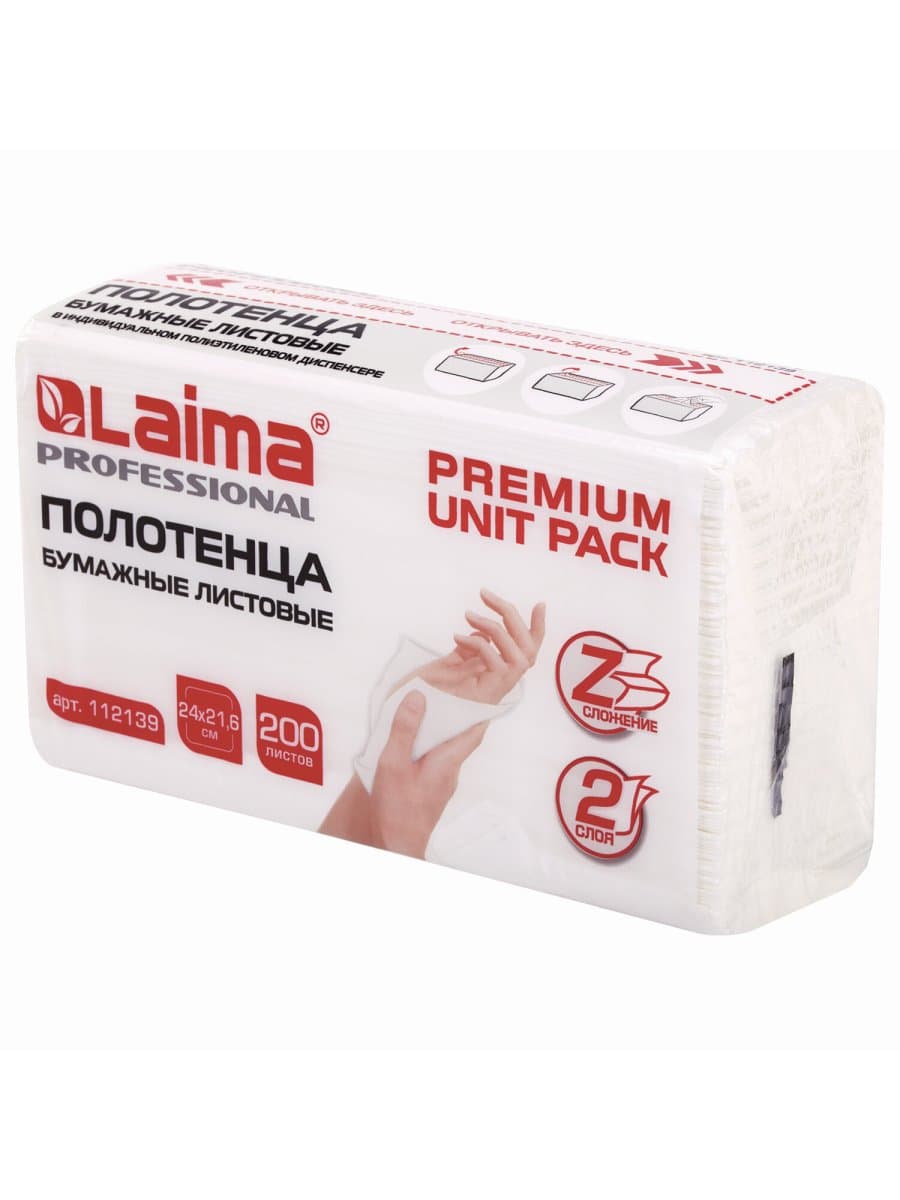 Полотенца бумажные (1 пачка 200 листов) LAIMA (Система H2) PREMIUM UNIT PACK, 2-слойные, 24х21,6 см, Z-сложение, 112139