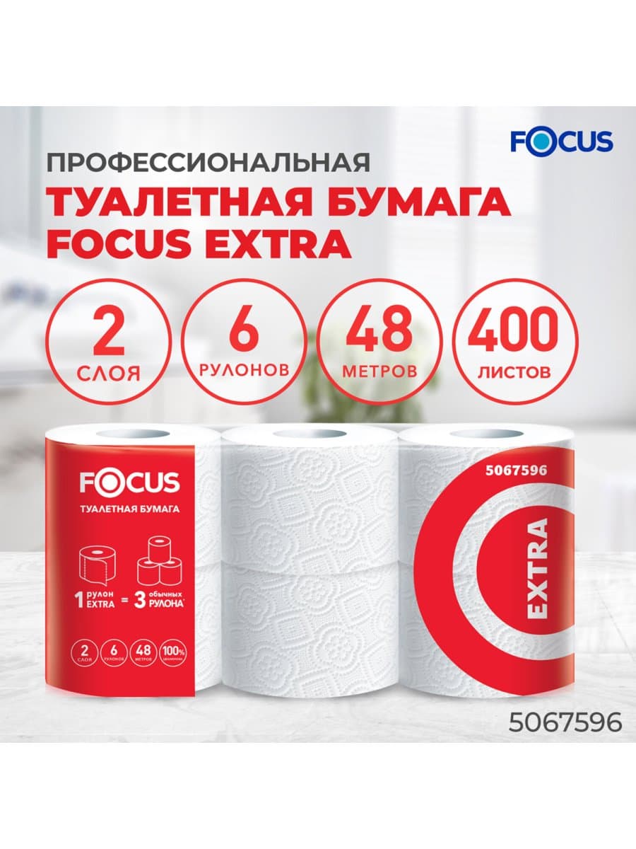 Бумага туалетная, спайка 6 шт., 2-слойная (6х48 м) FOCUS Extra, белая, 5067596