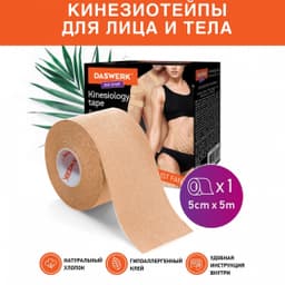 Кинезио тейп 5см*5м, бежевый, DASWERK, 680003