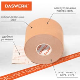Кинезио тейп 5см*5м, бежевый, DASWERK, 680003