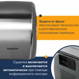 Сушилка для рук SONNEN HD-230S, 2100 Вт, нержавеющая сталь, 604195