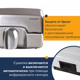 Сушилка для рук SONNEN HD-798S, 2300 Вт, нержавеющая сталь, 604194