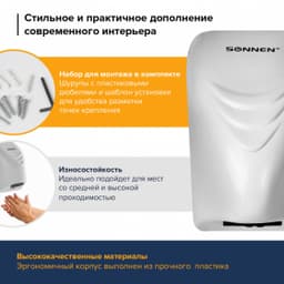 Сушилка для рук SONNEN HD-988, 850 Вт, пластиковый корпус, белая, 604189
