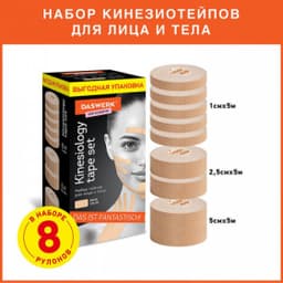 Кинезио тейп НАБОР 8 рулонов по 5м, ширина 1/2,5/5см, DASWERK, 680008