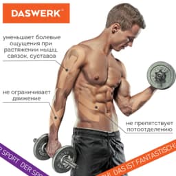 Кинезио тейп НАБОР 8 рулонов по 5м, ширина 1/2,5/5см, DASWERK, 680008