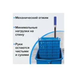 Тележка уборочная-ведро 20л, мех.отжим, синяя, 601497