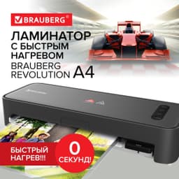 Ламинатор BRAUBERG, формат A4, толщина пленки 1 сторона 75-150 мкм, скорость 30 см/мин, 532627