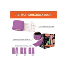 Кинезио тейп 5см*5м, фиолетовый, DASWERK, 680005