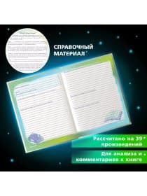 Дневник читательский А5, 40 л., твердый, матовая ламинация, цветной блок, BRAUBERG, "Писатели", 115348