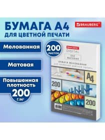 Бумага BRAUBERG DIGITAL SILK, мелованная, матовая, А4, 200 г/м, 200 л., для полноцветной лазерной печати, 130% (CIE), 116399