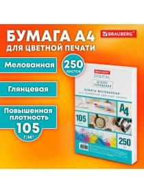 Бумага BRAUBERG DIGITAL GLOSSY мелованная глянцевая А4, 105 г/м2, 250 л., для полноцветной лазерной печати, 120% (CIE), 116400