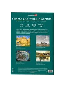 Бумага для гуаши и акрила А4 10 л., 235 г/м2, 210х297 мм, в папке, BRAUBERG ART CLASSIC, "Кот-музыкант", 117731