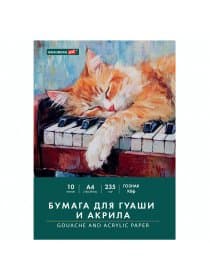 Бумага для гуаши и акрила А4 10 л., 235 г/м2, 210х297 мм, в папке, BRAUBERG ART CLASSIC, "Кот-музыкант", 117731