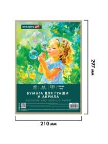 Бумага для гуаши и акрила А4 40 л., 235 г/м2, в коробке, BRAUBERG ART CLASSIC, "Мечта", 117733