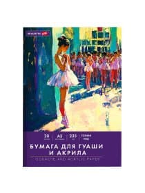 Бумага для гуаши и акрила А3 20 л., 235 г/м2, 297х420 мм, в папке, BRAUBERG ART CLASSIC, "Балет", 117735