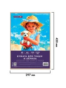 Бумага для гуаши и акрила А3 40 л., 235 г/м2, в коробке, BRAUBERG ART CLASSIC, "Девочка с собачкой", 117736
