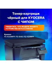 Тонер-картридж лазерный SONNEN (SK-TK1110) для KYOCERA FS-1020MFP/1040/1120MFP, ресурс 2500 стр., 364081
