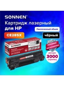 Картридж лазерный SONNEN (SH-CE285X) для HP LJP M1212nf/M1214nfh/M1217nfw/M1132 MFP/P1102/P1102w, ресурс 3000 стр., 364090