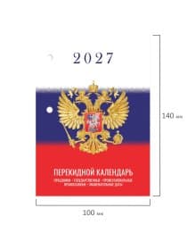 Календарь настольный перекидной 2027 г., 160 л., блок газетный 1 краска, STAFF, "СИМВОЛИКА", 118494