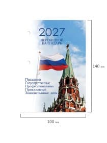 Календарь настольный перекидной на 2027 г., 160 л., блок газетный, 1 краска, 4 сезона, STAFF, "КРЕМЛЬ", 118496