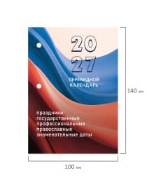 Календарь настольный перекидной 2027 г., 160 л., блок офсетный цветной, 2 краски, STAFF, "ФЛАГ РФ", 118498