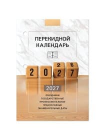 Календарь настольный перекидной 2027 г., 160 л., блок офсетный цветной, 2 краски, STAFF, "2027 ГОД", 118499