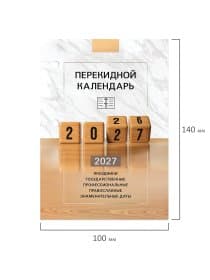 Календарь настольный перекидной 2027 г., 160 л., блок офсетный цветной, 2 краски, STAFF, "2027 ГОД", 118499