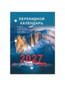 Календарь настольный перекидной 2027 г., 160 л., блок офсетный цветной, 2 краски, STAFF, "ПРИРОДА", 118500