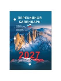 Календарь настольный перекидной 2027 г., 160 л., блок офсетный цветной, 2 краски, STAFF, "ПРИРОДА", 118500