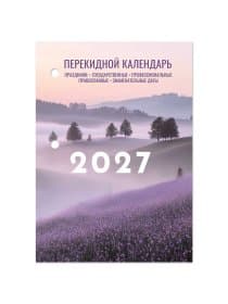 Календарь настольный перекидной на 2027 г., 160 л., блок офсет, 4 КРАСКИ, STAFF, "ЛАВАНДА", 118502
