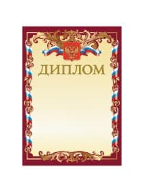 Грамота "Диплом" А4, мелованный картон, бронза, красная, BRAUBERG, 121158