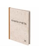 Книга учета 96 л., клетка, твердая, крафт, типографский блок, А4 200х290 мм, STAFF, 126500