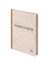 Книга учета 96 л., клетка, твердая, крафт, типографский блок, А4 200х290 мм, STAFF, 126500