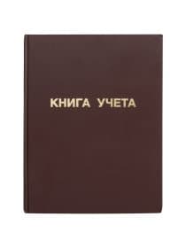 Книга учета 96 л., клетка, твердая, бумвинил, блок офсет, А4 210х265 мм, STAFF, 130042