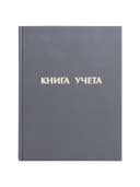 Книга учета 96 л., линия, твердая, бумвинил, блок офсет, А4 210х265 мм, STAFF, 130043