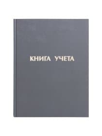 Книга учета 96 л., линия, твердая, бумвинил, блок офсет, А4 210х265 мм, STAFF, 130043
