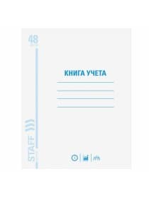 Книга учета 48 л., клетка, обложка из мелованного картона, блок офсет, А4 200х290 мм, STAFF, 130055