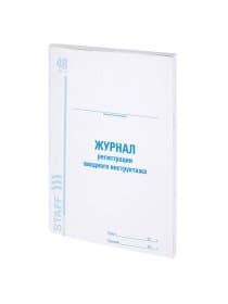 Журнал регистрации вводного инструктажа, 48 л., картон, блок офсет, А4 200х290 мм, STAFF, 130083