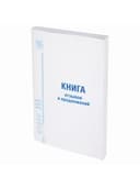 Книга Отзывов и предложений, 96 л., мелованный картон, блок офсет, А5 140х200 мм, STAFF, 130088