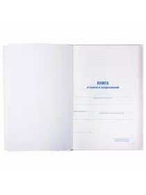 Книга Отзывов и предложений, 96 л., глянцевая, блок офсет, нумерация, А5 (150х205 мм), STAFF, 130233