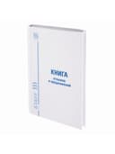 Книга Отзывов и предложений, 96 л., глянцевая, блок офсет, нумерация, А5 (150х205 мм), STAFF, 130233