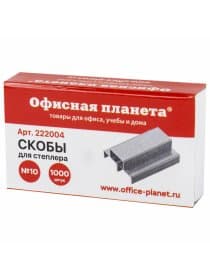 Скобы для степлера №10, 1000 штук, ОФИСНАЯ ПЛАНЕТА, до 20 листов, 222004