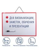 Доска магнитно-маркерная 30х45 см, ГАРАНТИЯ 10 ЛЕТ, ПИФАГОР, 231719