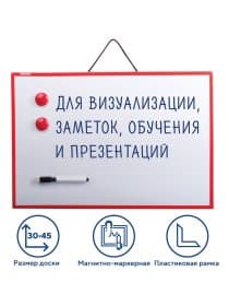 Доска магнитно-маркерная 30х45 см, ГАРАНТИЯ 10 ЛЕТ, ПИФАГОР, 231719