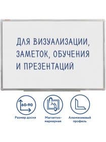 Доска магнитно-маркерная 60х90 см, алюминиевая рамка, ГАРАНТИЯ 10 ЛЕТ, РОССИЯ, BRAUBERG Стандарт, 235521