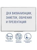 Доска магнитно-маркерная 90х120 см, алюминиевая рамка, ГАРАНТИЯ 10 ЛЕТ, РОССИЯ, BRAUBERG Стандарт, 235522