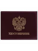Обложка для удостоверения натуральная кожа шик гладкий, "Герб", темно-бордовая, STAFF "Profit", 237188