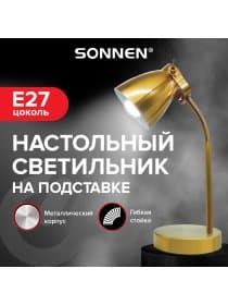 Настольная лампа / светильник SONNEN PH-371, на подставке, ЦОКОЛЬ Е27, золотой, 238236